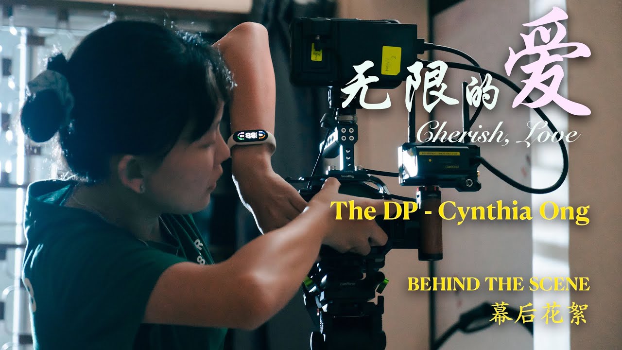 无限的爱 短片幕后花絮 2 - Cinematographer Interview Behind The Scenes Short Film