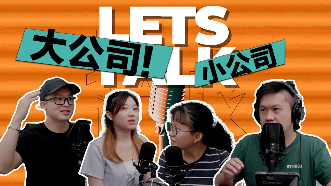 大公司 Vs 小公司! LetsTalk - 马来西亚 Podcast